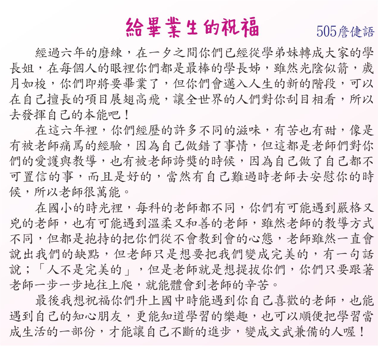 給畢業生的祝福，開新視窗